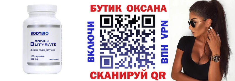 Купить  Анжеро-Судженск  Бутират 99% 