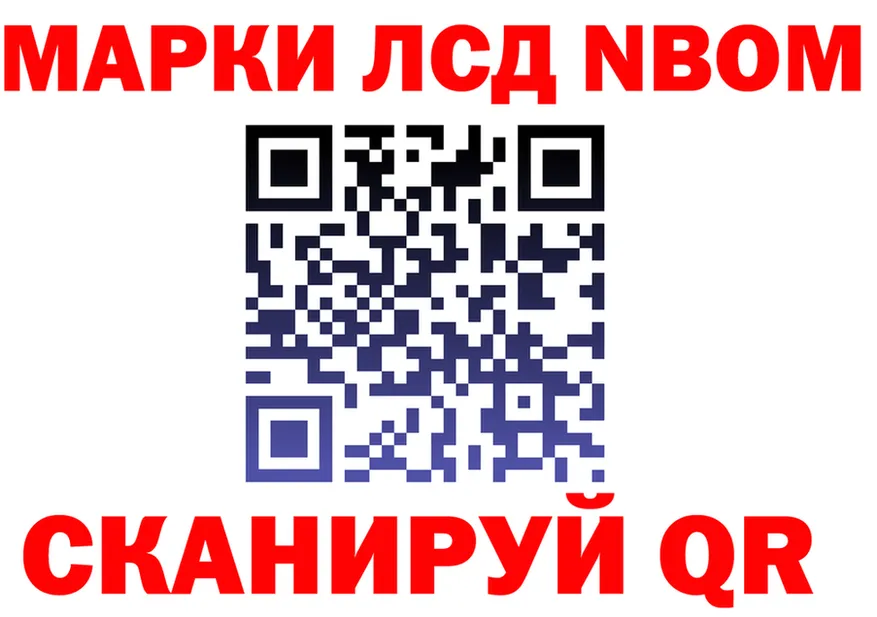 Марки NBOMe 1500мкг сайт это mega Анжеро-Судженск